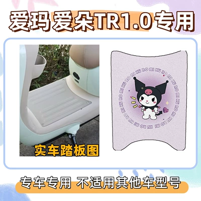 Waterproof Foot Mat, Electric vehicle foot mat - foot-pads-free-velcro-kuromi-purple-emma-aido-tr10