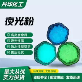 羧酸盐;建筑用防冻剂;夜光粉