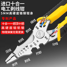 多功能剝線鉗電工繞線剪線鉗壓線鉗子電纜剪刀電工剝線鉗外貿批發