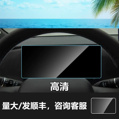 Car interior film – Film Instrument Protection Film Supplies - 25-models-of-wei-brand-lanshan-instrument-screen-hd-tempered-film