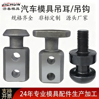 优木德品牌冲压汽车模具标准件吊钩 CHPL/CHN//CHP加大型吊模块