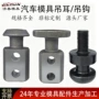 冲压加大型chpl模具吊钩