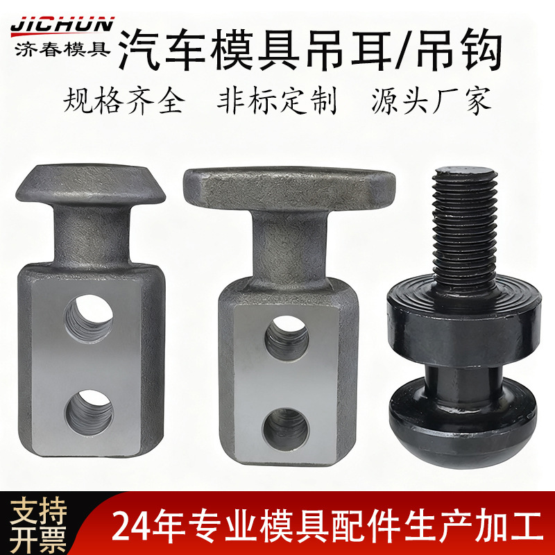 优木德品牌标准冲压汽车模具标准件吊钩 CHPL/CHN//CHP加大型吊钩