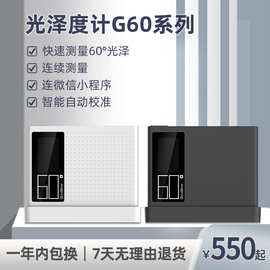 杭州彩谱G60系列Pro/SE光泽度计60°光泽度测量仪自动校准小巧型