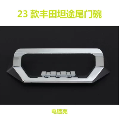 Portal Wrist — Tundra pickup truck door handles - tailgate-bowl-electroplated-silver