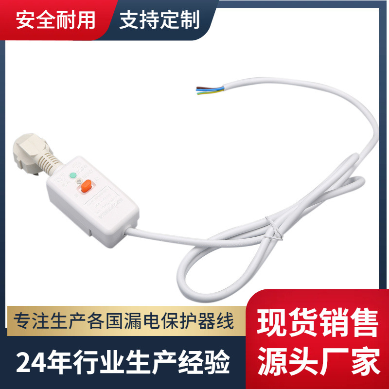 分体可拆卸式10A即16A大插片漏电保护插头，漏电保护器