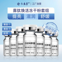 寡肽补水冻干粉8万活性医级修护收缩毛孔批发美容院专用可定制