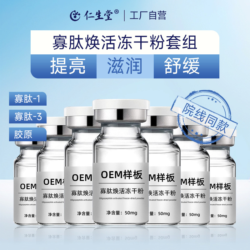寡肽补水冻干粉8万活性医级修护收缩毛孔批发美容院专用可定制