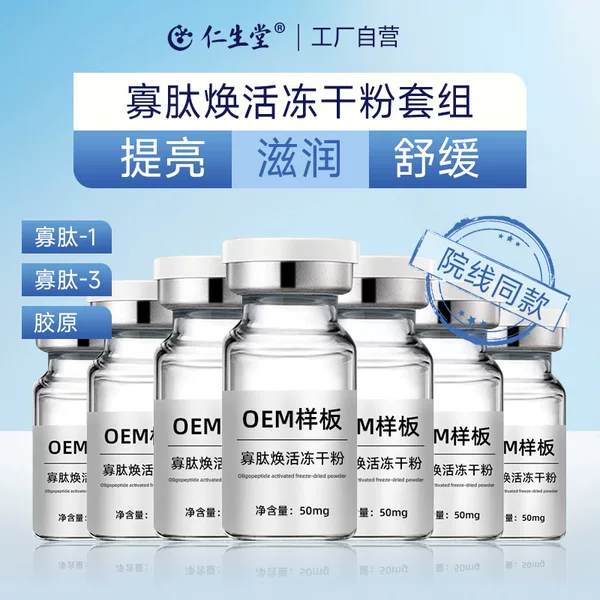 Oligopeptide Hydrating Freeze-Dried Powder 80,000 Active Medical-Grade Repair and Pore-Shrinking Powder for Wholesale Beauty Salons, Customizable