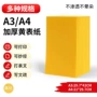 加厚祭祀a4a3黄表纸黄纸