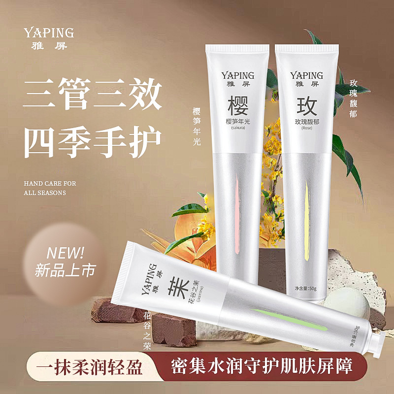 雅屏香氛护手霜秋冬季滋润补水保湿不油腻干燥干裂手部护理乳霜|undefined