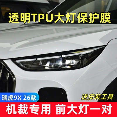 Chery Tiggo headlight protective film, Car headlight protective film - tiggo-9x-26-models-a-pair-of-tpu-transparent-headlight-films
