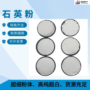 Supply Quartz Powder, Ultra-White and Ultra-Fine, Complete Specifications, Good Dispersion, Scratch Resistance, Wear Resistance, High Thermal Conductivity