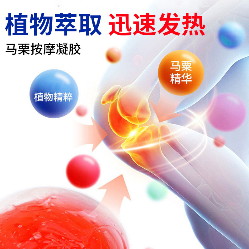 马栗凝胶250g缓解关节磨损不适肌肉拉伤肩颈僵硬外用护理马栗凝胶|undefined