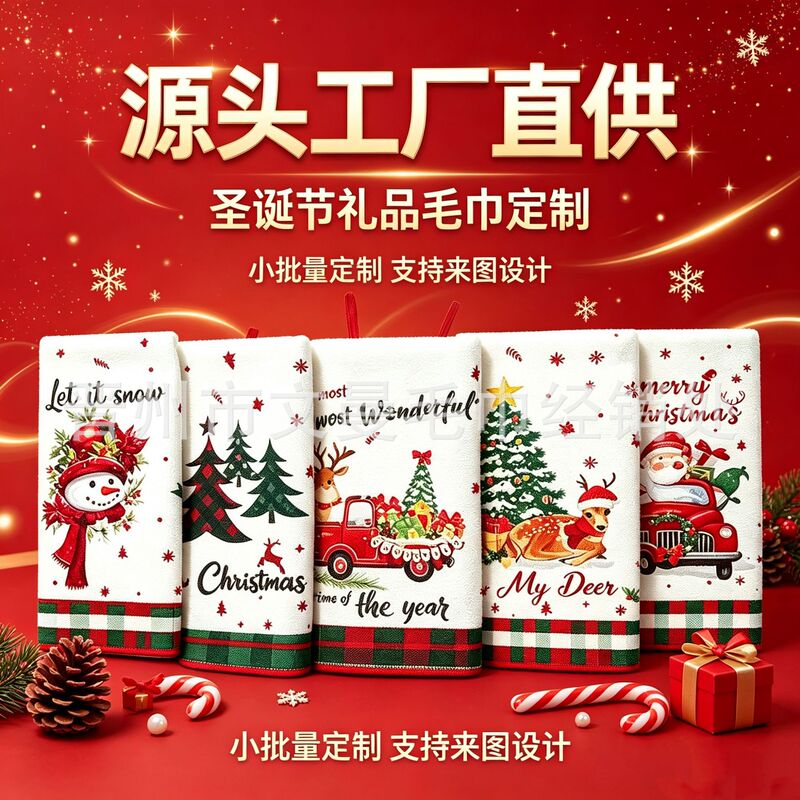 Christmas gift towel, heat-transfer printed tea towel, hand towel, kitchen cloth, microfiber holiday decoration towel Christmas gift towel, heat-transfer printed tea towel, hand towel, kitchen cloth, microfiber holiday decoration towel