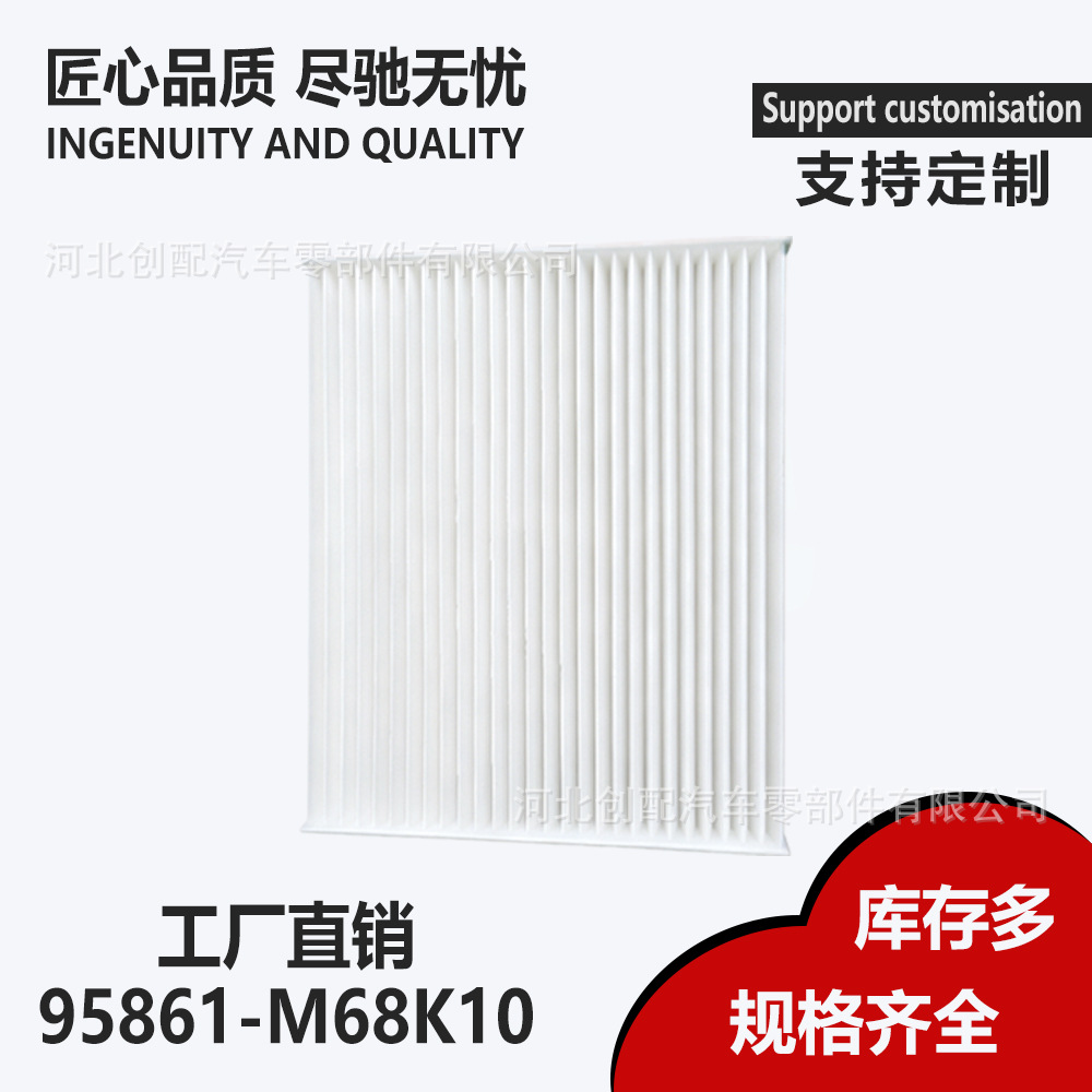 Car air conditioning filter suitable for Suzuki Celerio 95861‑M68K10 air conditioning filter