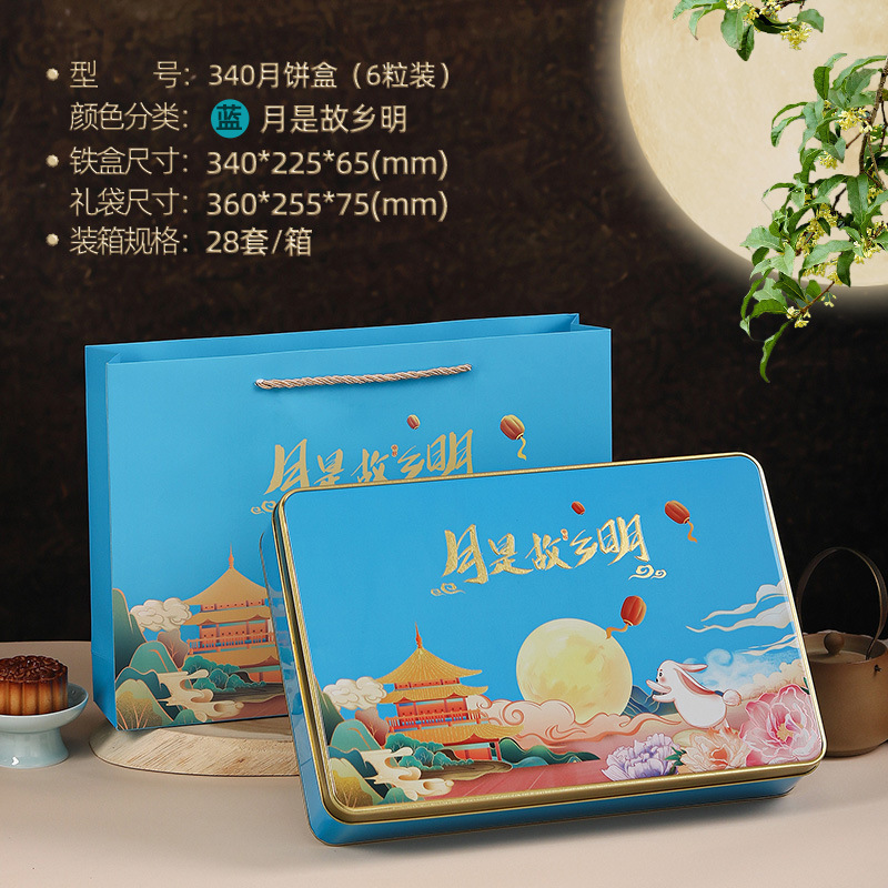 中秋月饼包装盒铁盒空盒6粒8粒盒子伴手礼盒广式月饼包装盒空盒|undefined