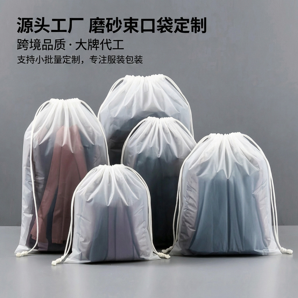 磨砂束口抽绳袋定制透明磨砂抽绳袋鞋子衣服包装袋防尘束口收纳袋