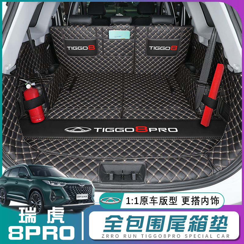 TIGGO 8PRO 트렁크 매트 풀 봉투 체리 티고 8PRO 트렁크 매트 자동차 인테리어 장식 용품에 적합