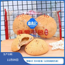 富翁记麻薯面包 整箱4斤黑芝麻味新中式糕点小吃Q弹美味 麻薯面包