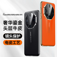 適用華為mate60rs携帯電話ケース特別マスター真皮50rs全包40rs転倒防止ビジネス男性カバー