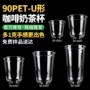一次性定制u型塑料饮料杯