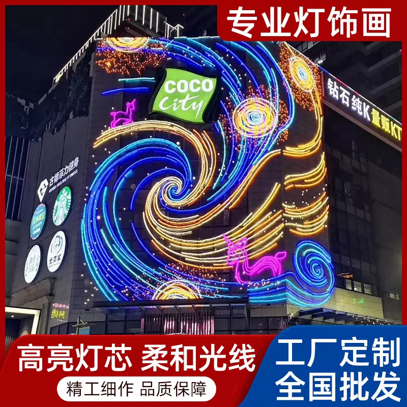 春节商场户外幕墙LED灯饰画步行街墙体装饰景观亮化灯光场景美化