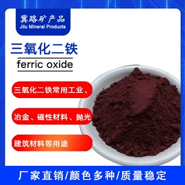 其他颜料;氧化铁红;其他非金属