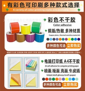 SOURCE Factory four-row label printing paper coated paper adhesive sticker blank roll label paper 22*14