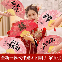 接亲伴娘团扇婚礼新娘晨袍结婚拍照道具中式喜扇迎亲扇子喜娘喜庆