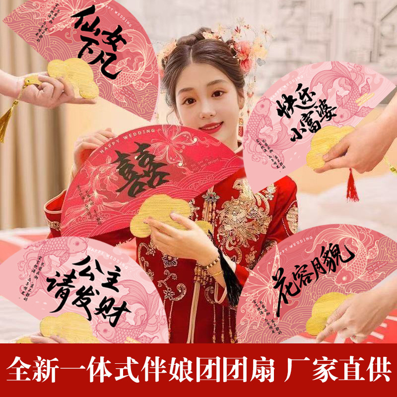 接亲伴娘团扇婚礼新娘晨袍结婚拍照道具中式喜扇迎亲扇子喜娘喜庆|undefined