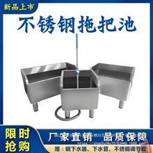 学校洗池用拖布池洗物池不锈钢食堂墩布家用池拖把单位池不锈布池