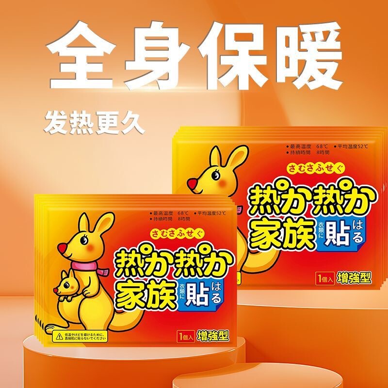 暖宝宝卡通袋鼠暖身贴暖足贴暖腰贴发热贴智暖发热暖贴一件代发|undefined