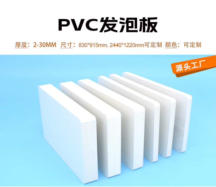 PVC发泡板厂家定制高硬度 2-30mm雪弗板家居pvc装饰板 橱柜浴柜板-阿里巴巴