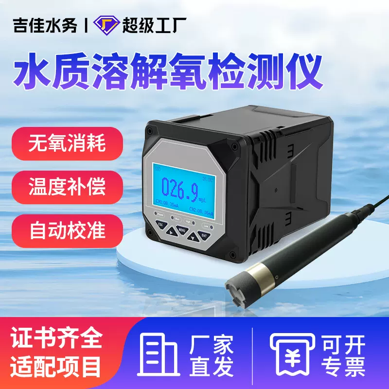 溶氧仪溶解氧传感器在线水质含氧量检测测定仪电极DO污水养殖监测