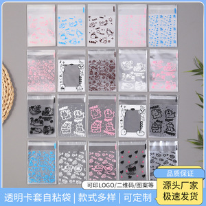 ins可爱卡通塑料袋小猫印花opp自粘袋卡片饰品戒指礼品包装自封袋