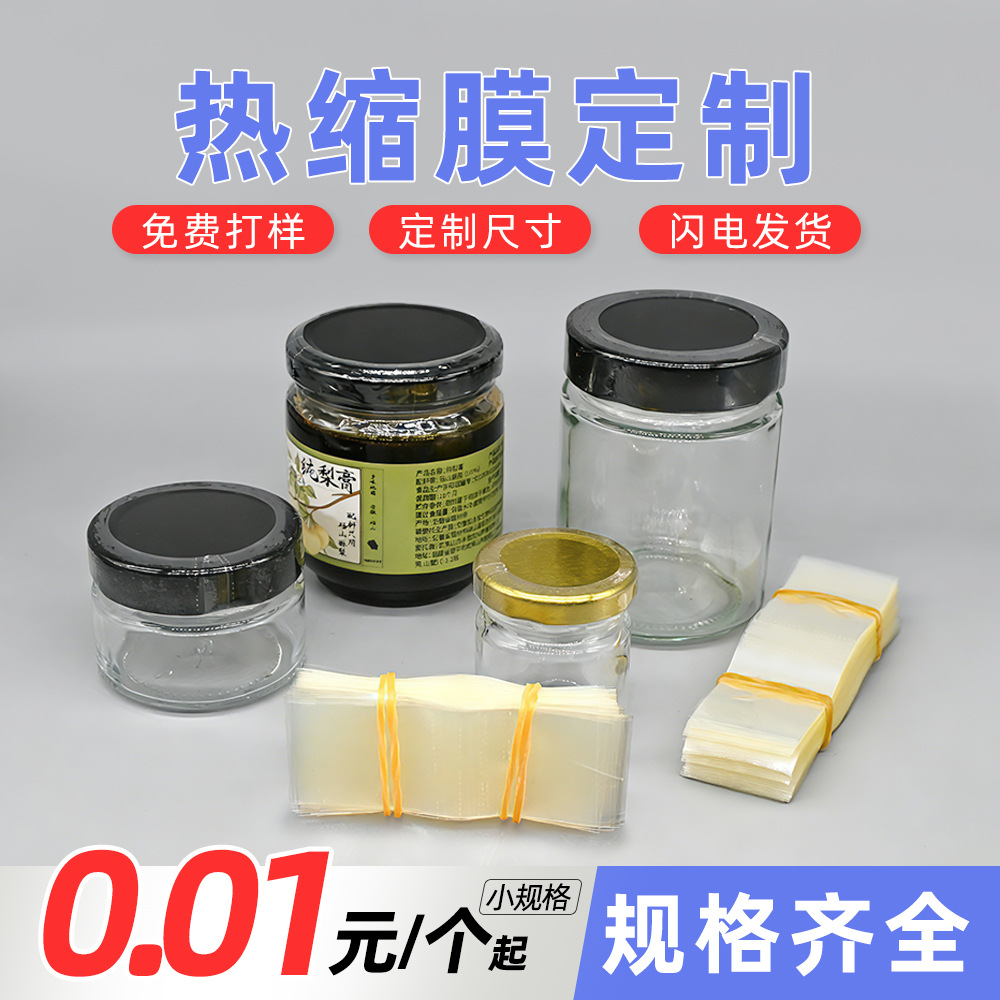 瓶口PVC热缩膜  瓶盖密封收缩套 透明塑封袋支持定制工厂直供
