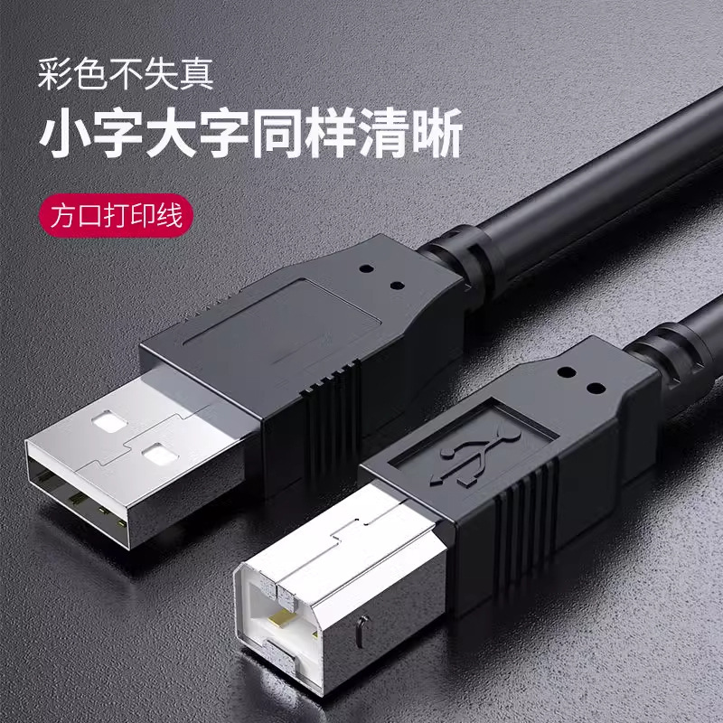 Printer Data Cable USB Extension Connection Computer Suitable for Hp Canon Brothers Epson Universal Extension Cable