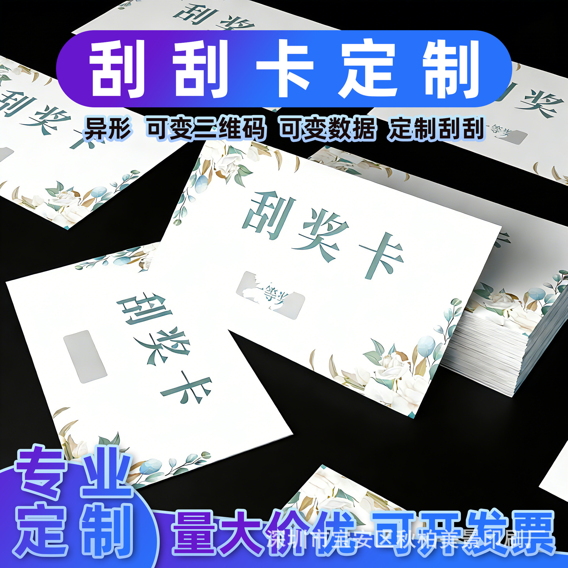 刮刮卡抽奖券密码提货卡 异形游戏奖励刮奖券对折可变数据二维码