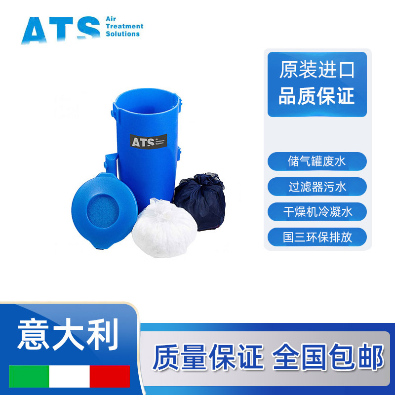 ATS油水分离器OWS.01275.00.00 空压机废油废水处理设备 国3排放