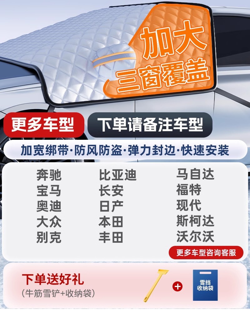 Car Windshield: Qìchē Car snow shield - convenience-selection-note-car-model-if-you-cant-find-it