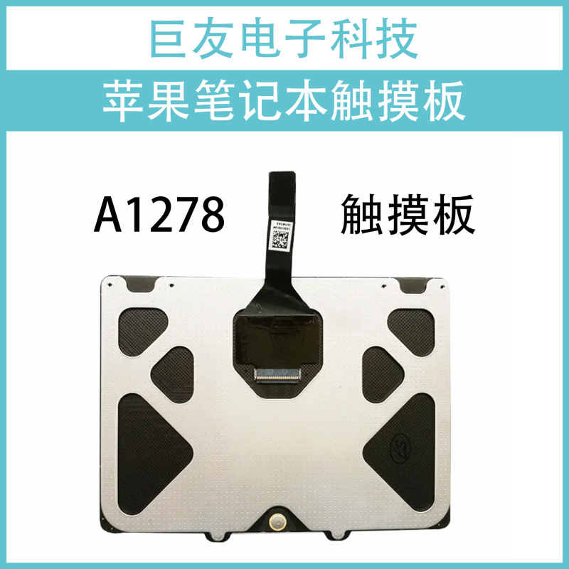 Suitable for Apple Macbooka1278 Touchpad Touchpad Cable Notebook Touchpad 09-12 Years Suitable for Apple Macbooka1278 Touchpad Touchpad Cable Notebook Touchpad 09-12 Years