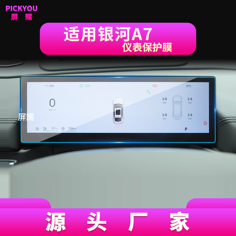 适用25款吉利银河M9导航钢化膜银河中控台A7显示屏车载内饰保护膜|undefined