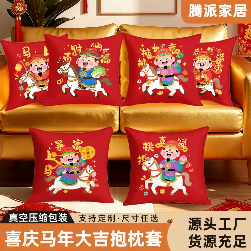 新款新年马年靠枕套国潮创意柿柿如意短毛绒家居装饰靠垫抱枕套