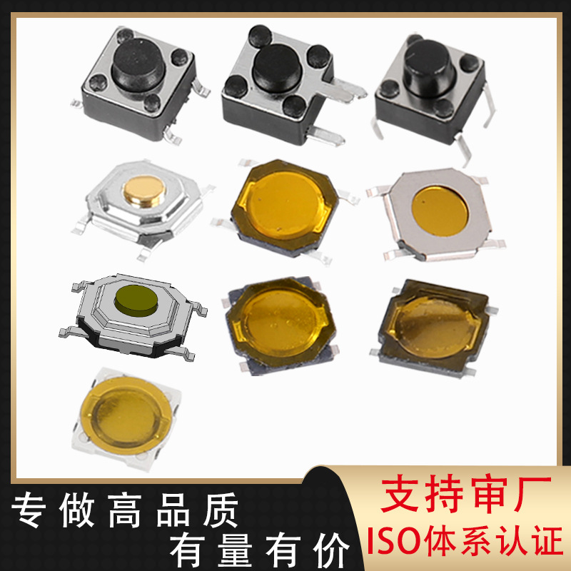 正按锅仔片开关5*5贴片按键开关无盖薄膜开关4*4*1.5轻触贴片开关