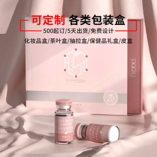 High-End Private Set Box Custom Beauty Crystal Powder Gift Box Makeup and Skin Care Products Empty Box Freeze-Dried Powder Essential Oil Packaging Box