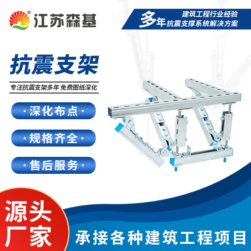 消防抗震支吊架 风管纵向侧向抗震支架 森基源头厂 包图纸深化