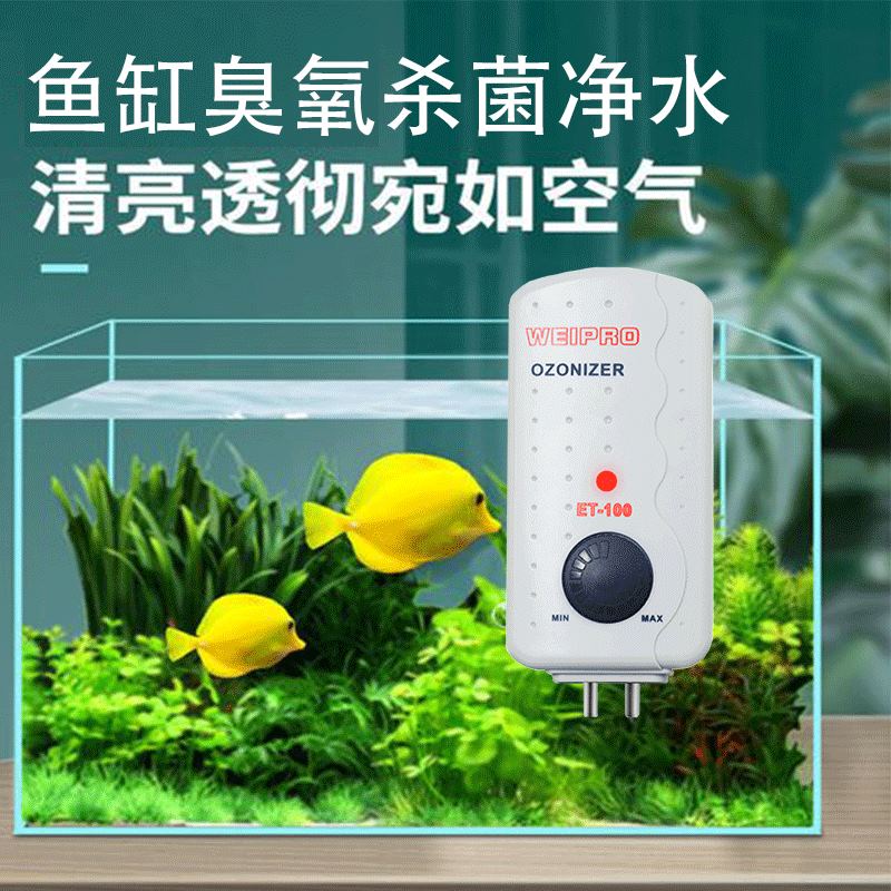 weipro韦柏鱼缸臭氧消毒杀菌电子除藻发生器海缸专用海水臭氧机