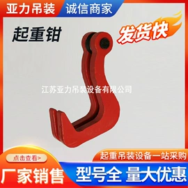吊带;起重钳;吊钩、抓钩