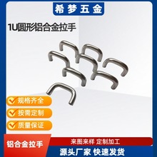 1U32机箱把手1指把手提手拉手304不锈钢电源面板工业设备U型把手